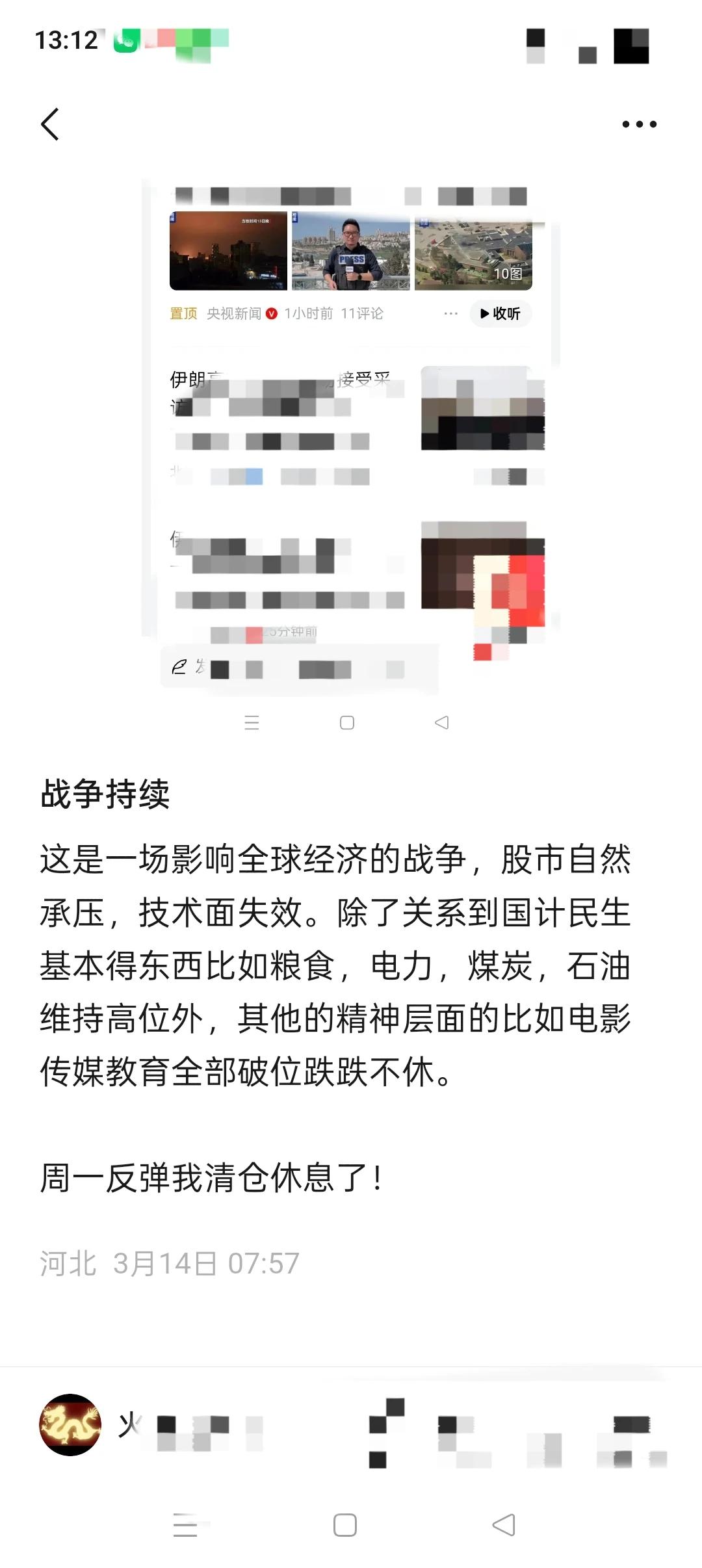 2026年股市昨天今天和明天，由于“黑天鹅事件”持续，今年股市大三浪不及预期中途