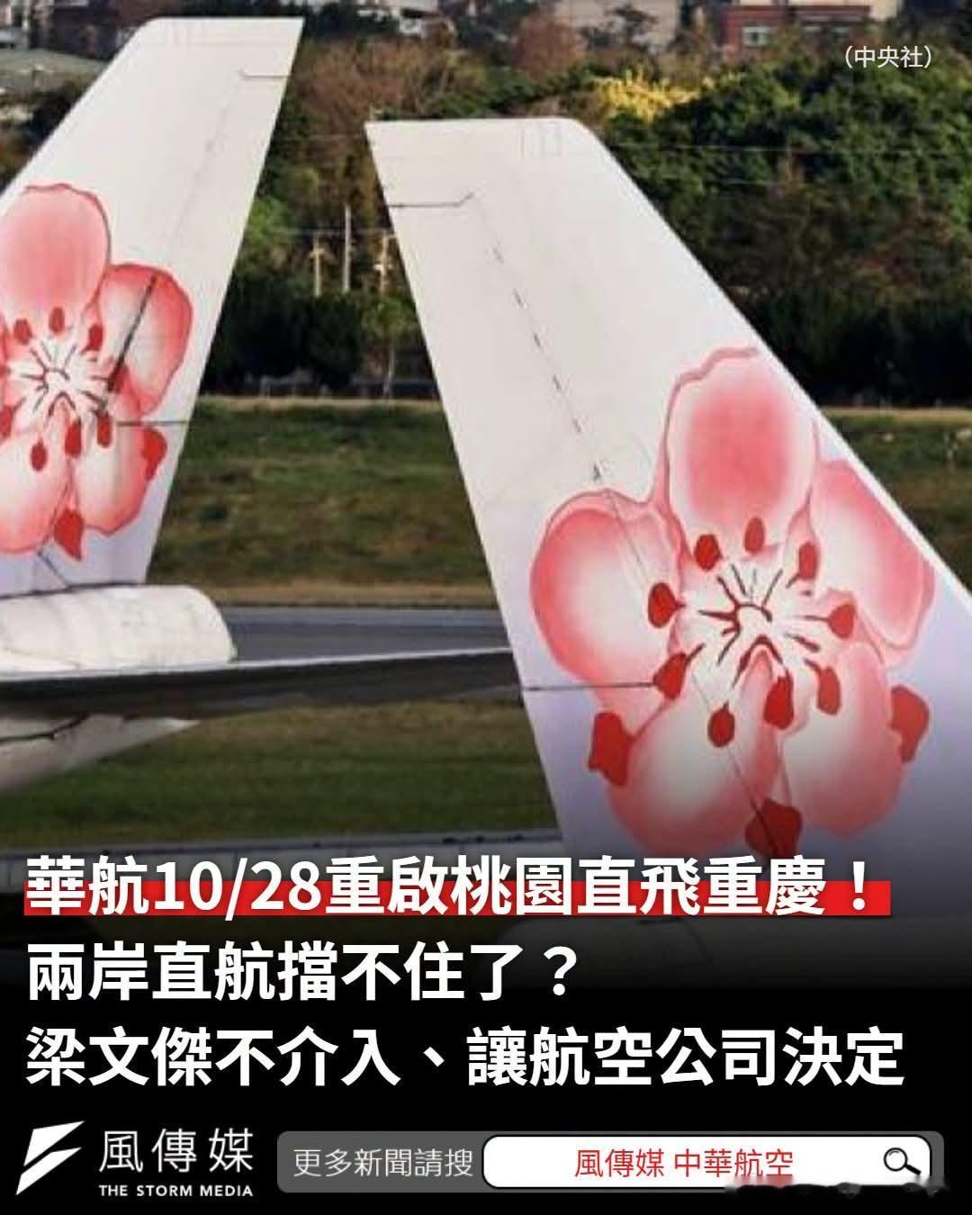 意料之中！重启两岸航线，不过是民进党听命美国的表面妥协中华航空官宣10月28日恢