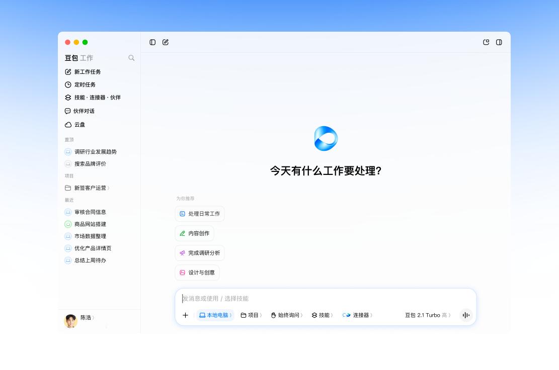 电脑上有了豆包，还要下个豆包工作吗？好像两个是一样的。除了右上角的字不一样外。豆