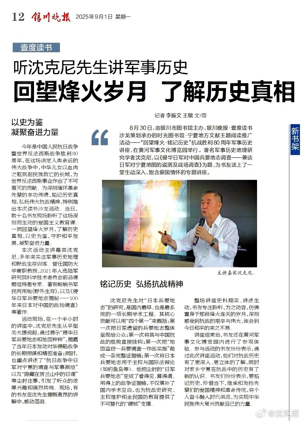 《银川晚报》刊出昨日我讲座消息。讲述中，我概述拙著《侵华日军兵要地志揭秘一一百年