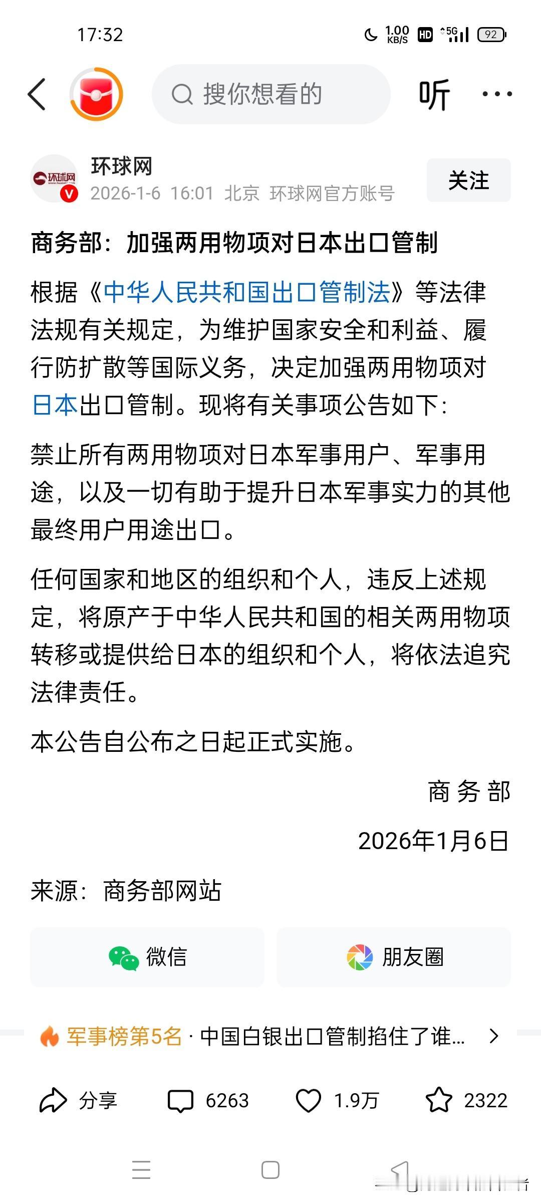 快讯
商务部公布了
根据《中华人民共和国出口管制法》等法律法规有关规定，为维护国
