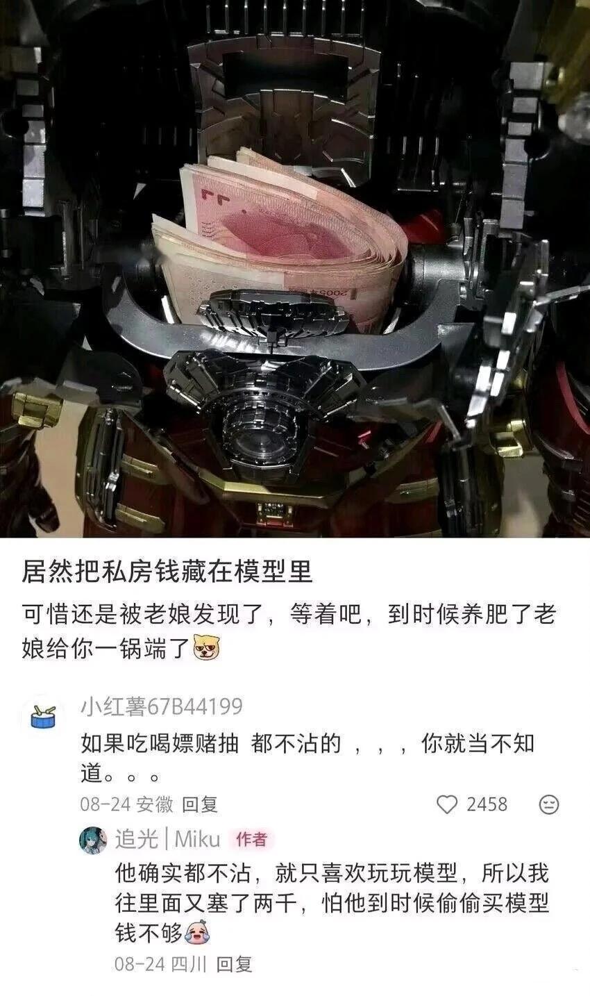 第一眼以为又是老公藏私房钱被抓包。
万万没想到剧情大反转，钱居然是妻子主动放进去