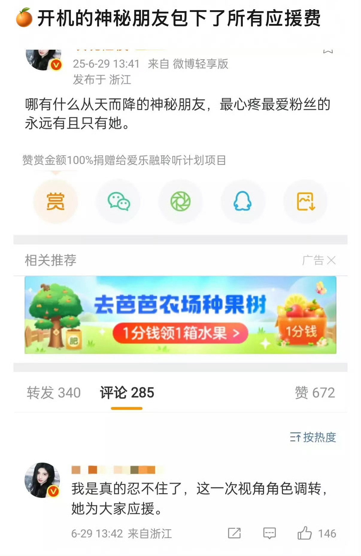 鞠婧祎双向奔赴粉丝日子和鞠婧祎过真的不一样鞠婧祎包下了所有应援费因为有很多互关是