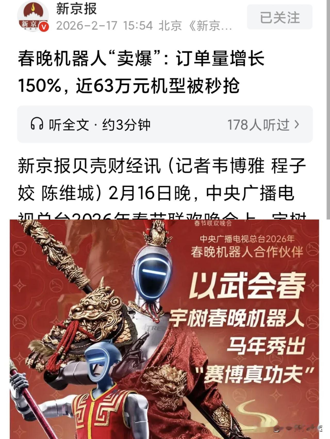 火热的机器人，被开始“疯抢购”了！特别是上了春晚的机器人许多消费者想要 !
 针