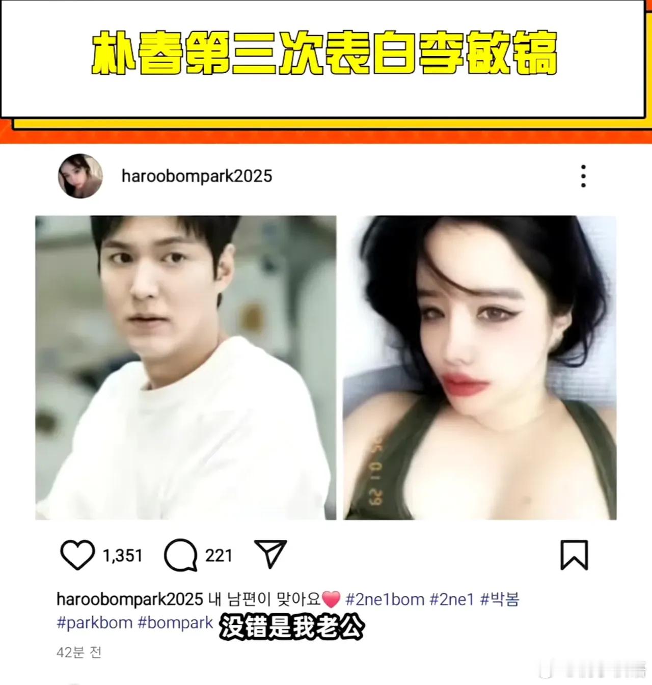 朴春 李敏镐 但是如果是真的，不是应该晒合照秀恩爱吗？怎么只是在ins上狂表白呢