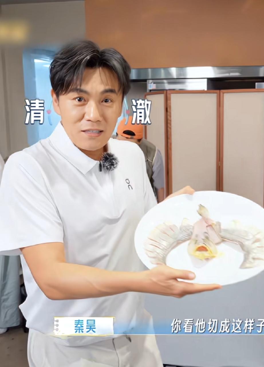 孙丞潇做菜太牛了，秦昊都快爱上他

看秦昊的眼神，发现他对男生就很容易化身夸夸模