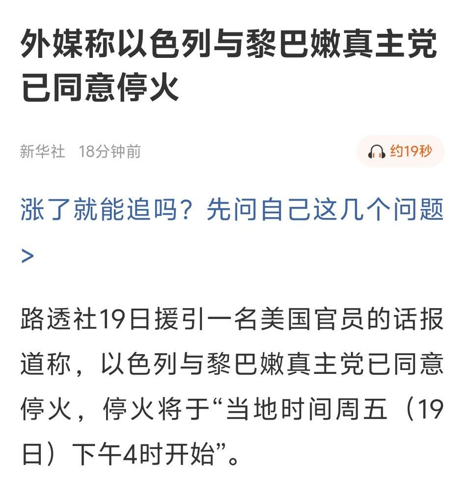 事态变化真是快，又停火了！这一次是真得吗？[捂脸]国际风向转变