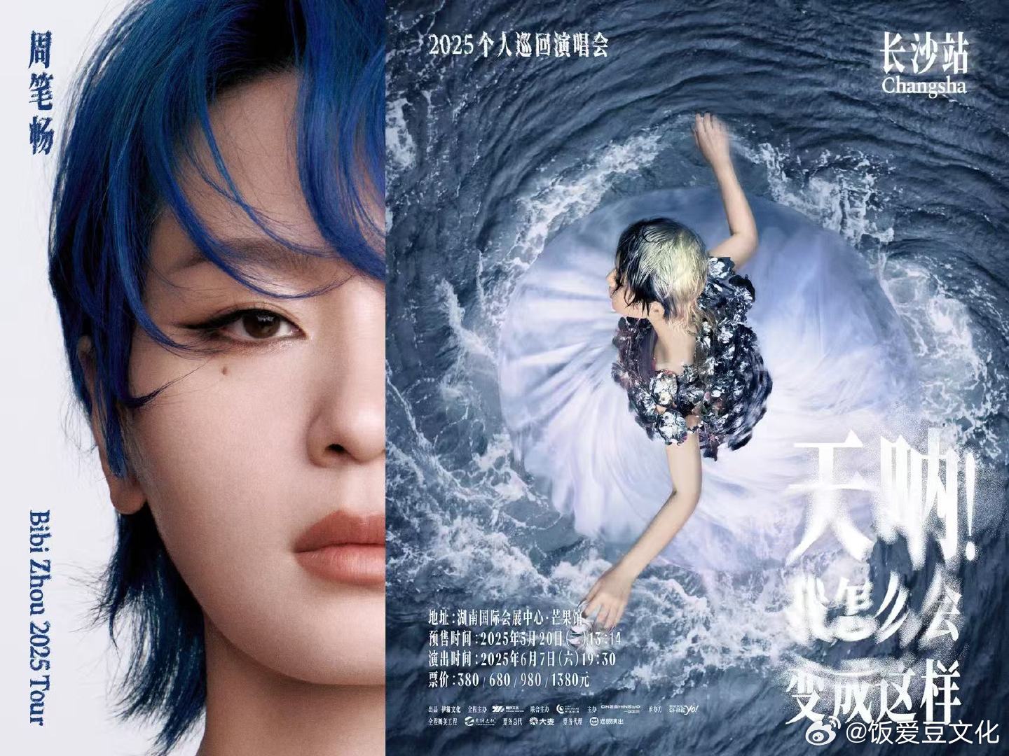 周笔畅演唱会长沙站官宣周笔畅2025巡演首站长沙把超女海选片段搬上演唱会大屏？周