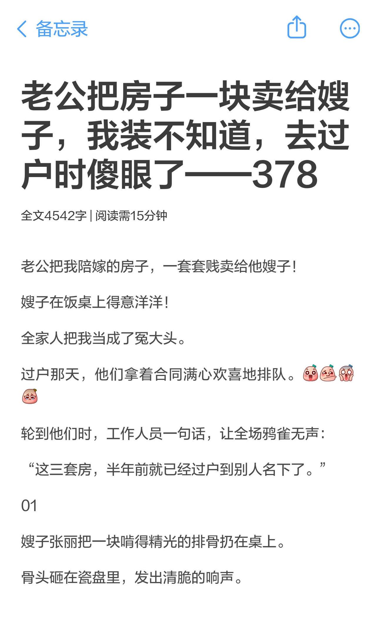 老公把房子一块卖给嫂子，我装不知道，去过
老公偷偷勾结嫂子，企图低价掏空我的婚前