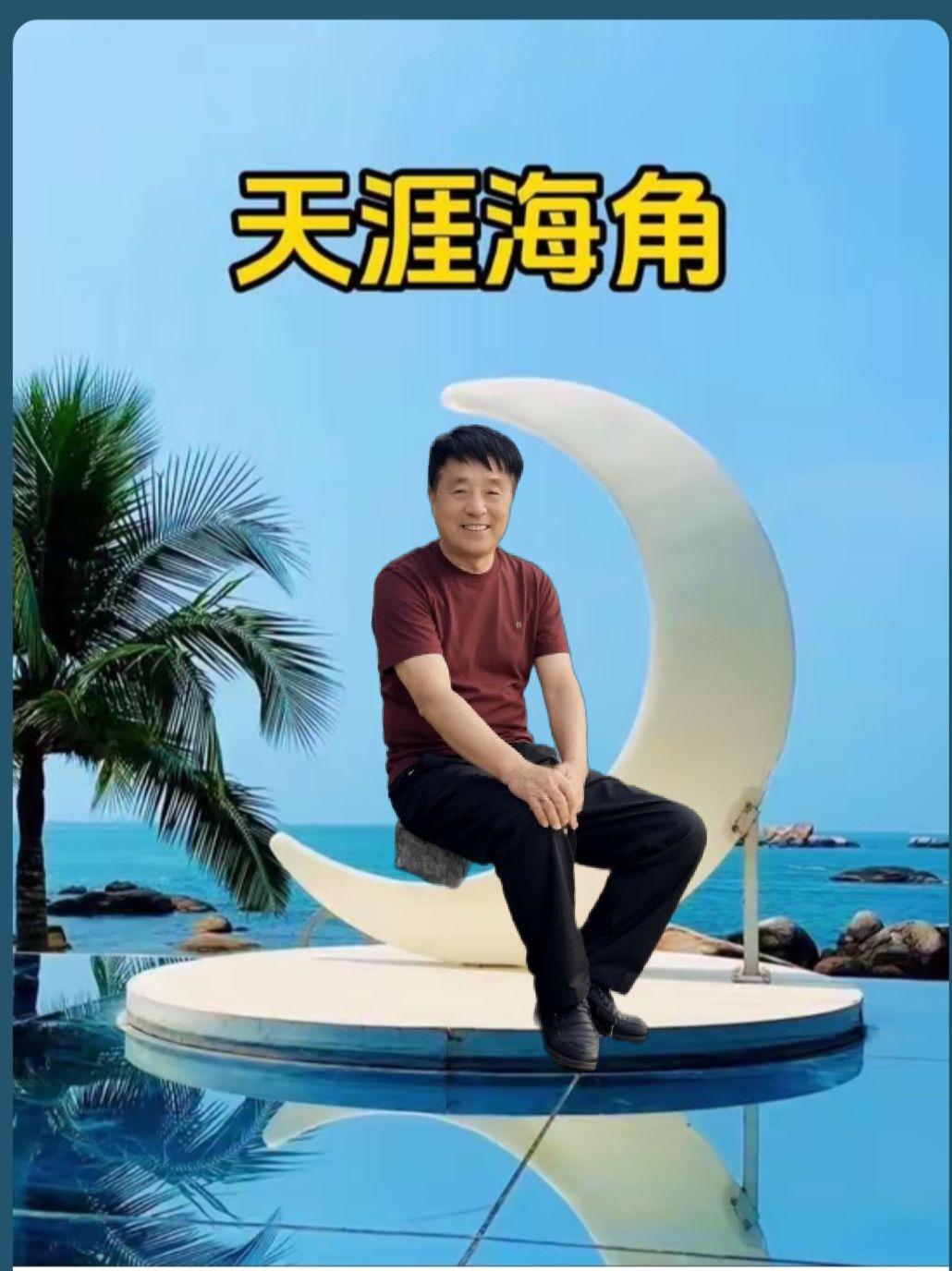 ，海边之美，不言而喻 天涯海角 ，无尽海景 ？月亮雕塑打卡 ，走过多少路，送给大