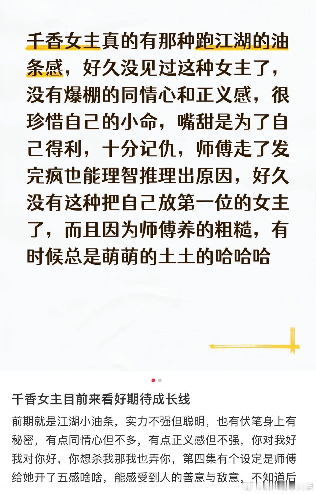 鞠婧祎千香口碑 裸播开局本该无人问津，结果凭扎实质感逆风翻盘，下沉口碑一路飘红，