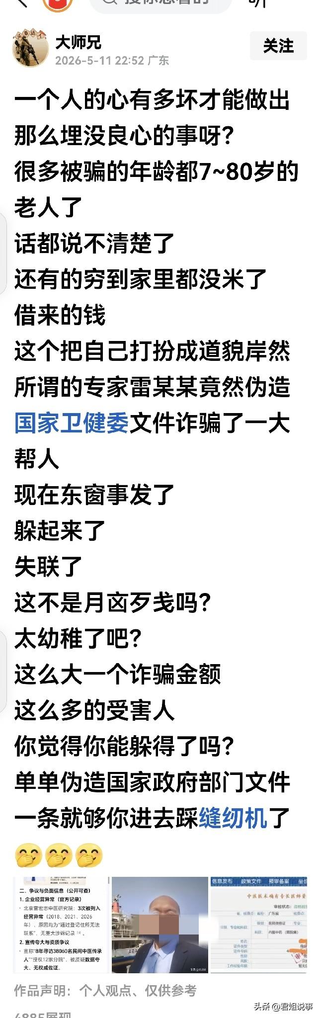 民间中医联盟组织那个雷盟主真有病了还是假有病了？
如果过去我认为他真的病了，还算