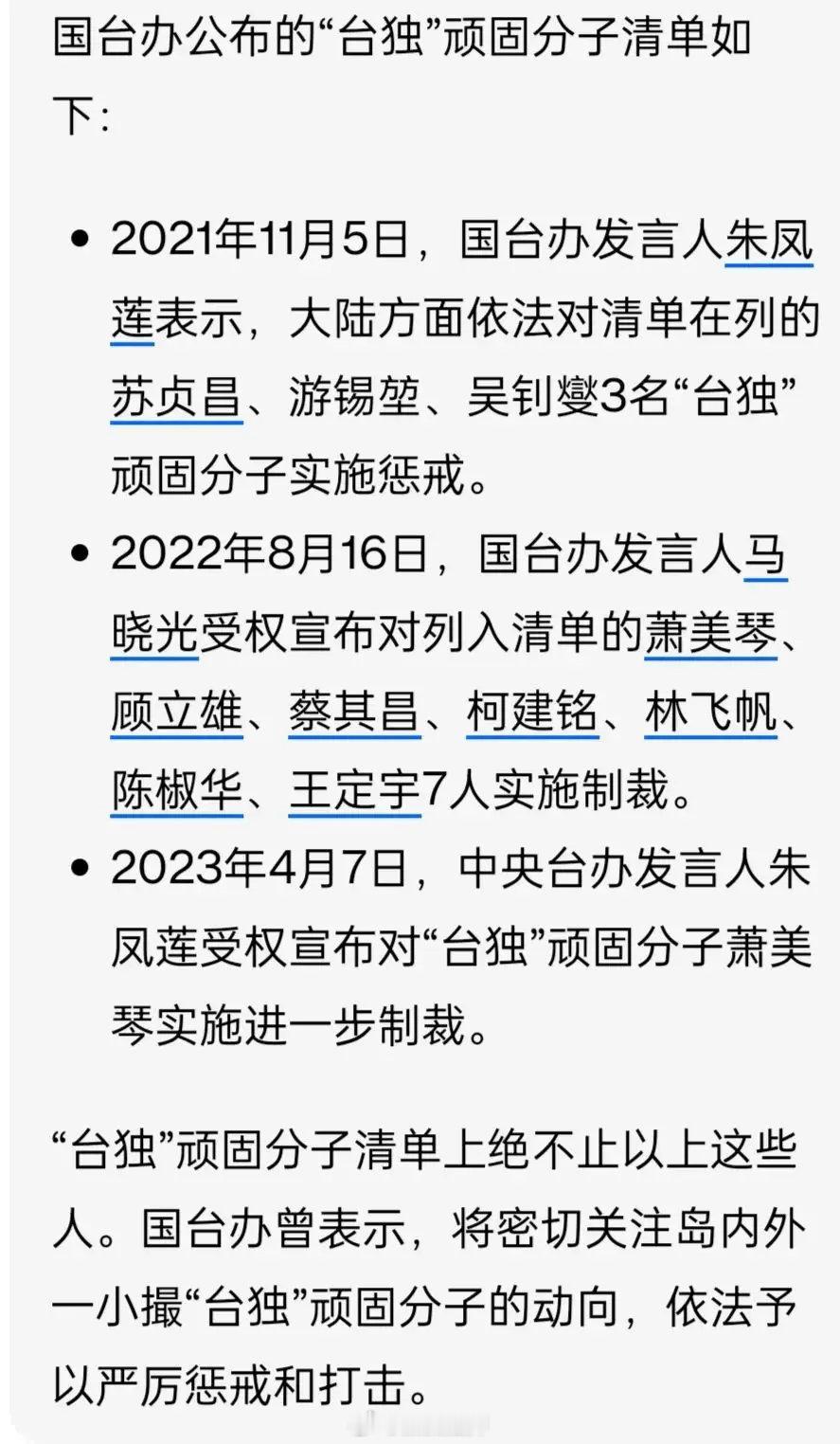 #对台独分裂行径有了具体定罪量刑标准#“台独”顽固分子清单 ​​​