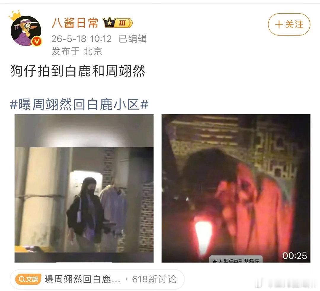白鹿和周翊然这是真的假的？