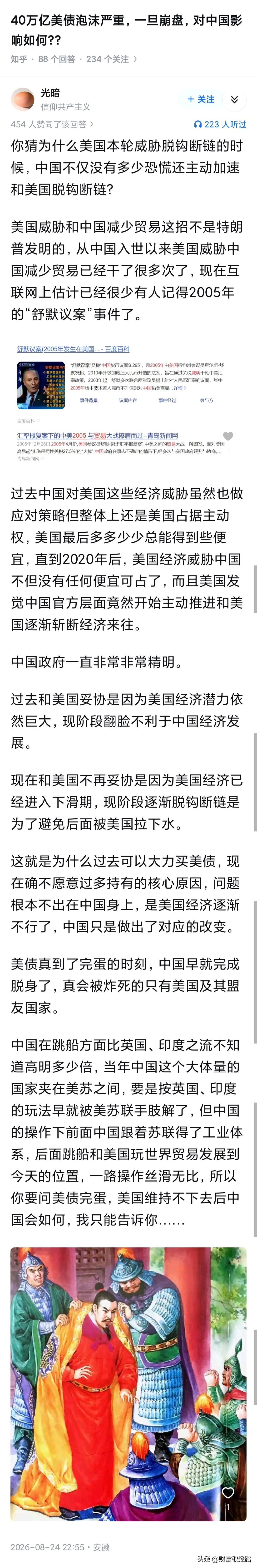 40万亿美债泡沫严重，一旦崩盘，对中国影响如何？？

风险正在累积。巴菲特逐渐卖