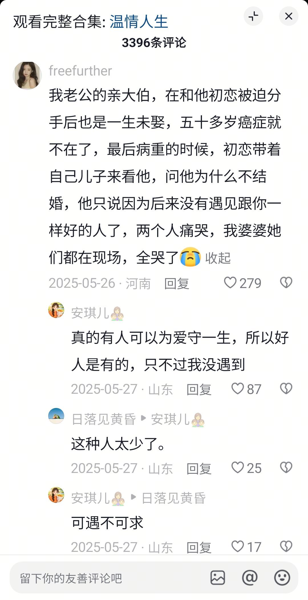 问世间、情是何物，直教生死相许？摸鱼儿·雁丘词  【元】元好问问世间、情是何物，