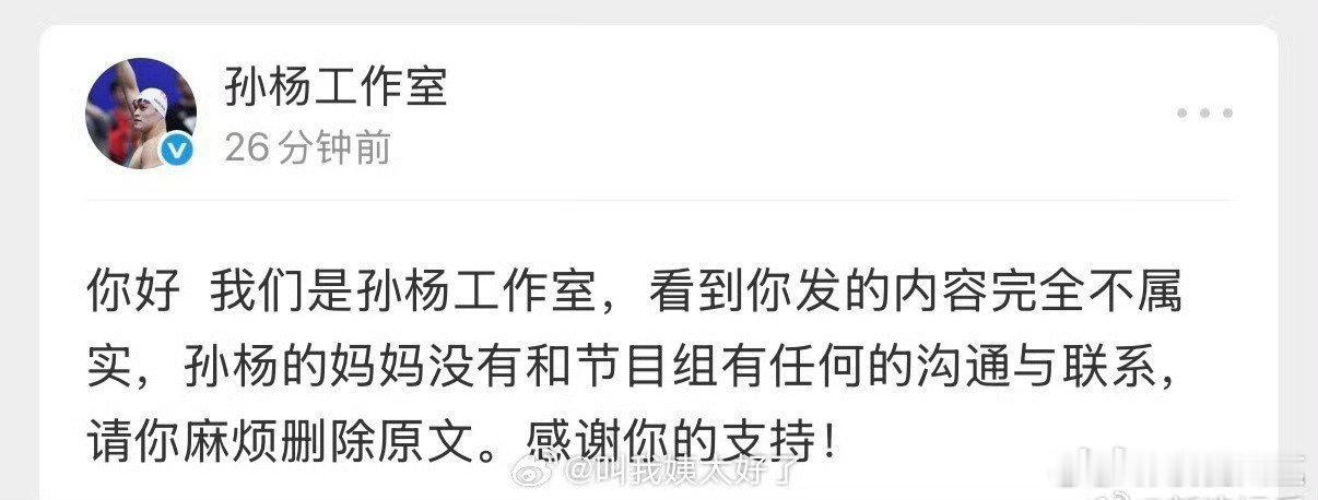 孙杨工作室辟谣孙杨工作室回应孙杨妈妈争议孙杨工作室回应孙杨妈妈争议，你怎么看 孙
