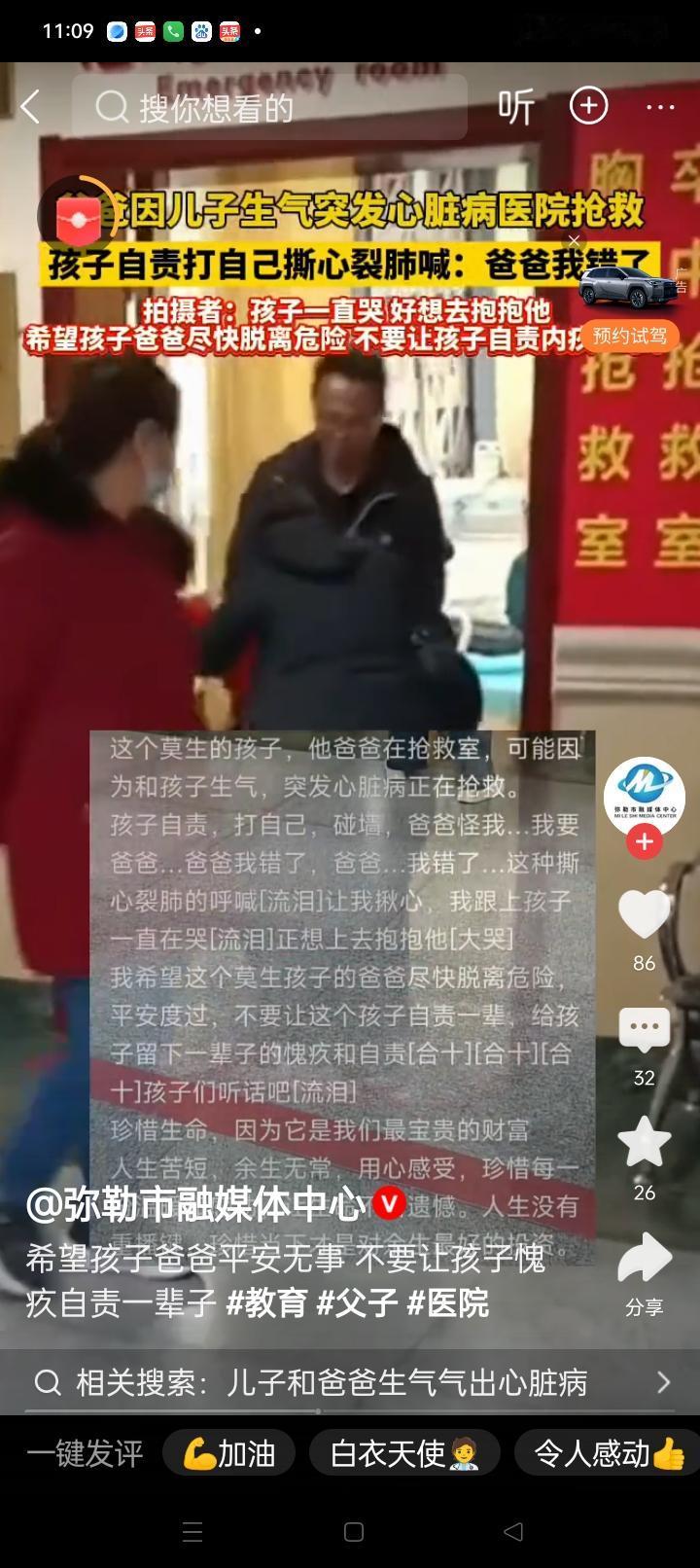 “爸爸被气到心脏病发，孩子自责打自己”——这样的新闻触动人心，不只是一个家庭的悲