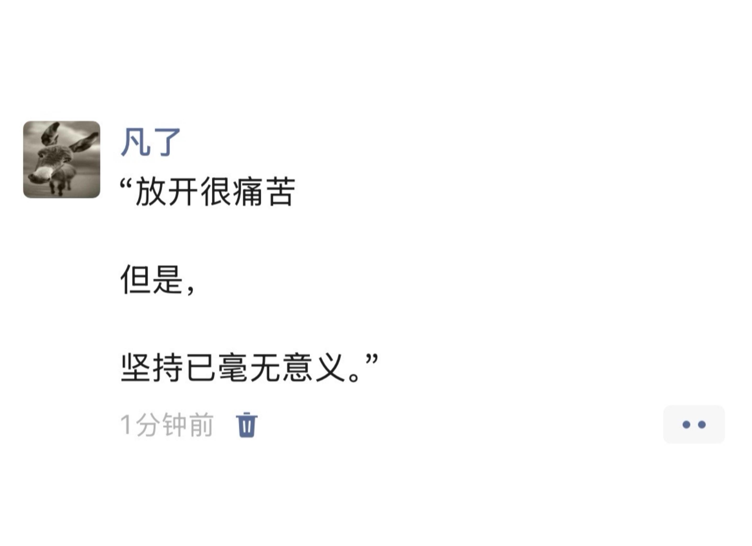 放弃吧，一个人的坚持，毫无意义