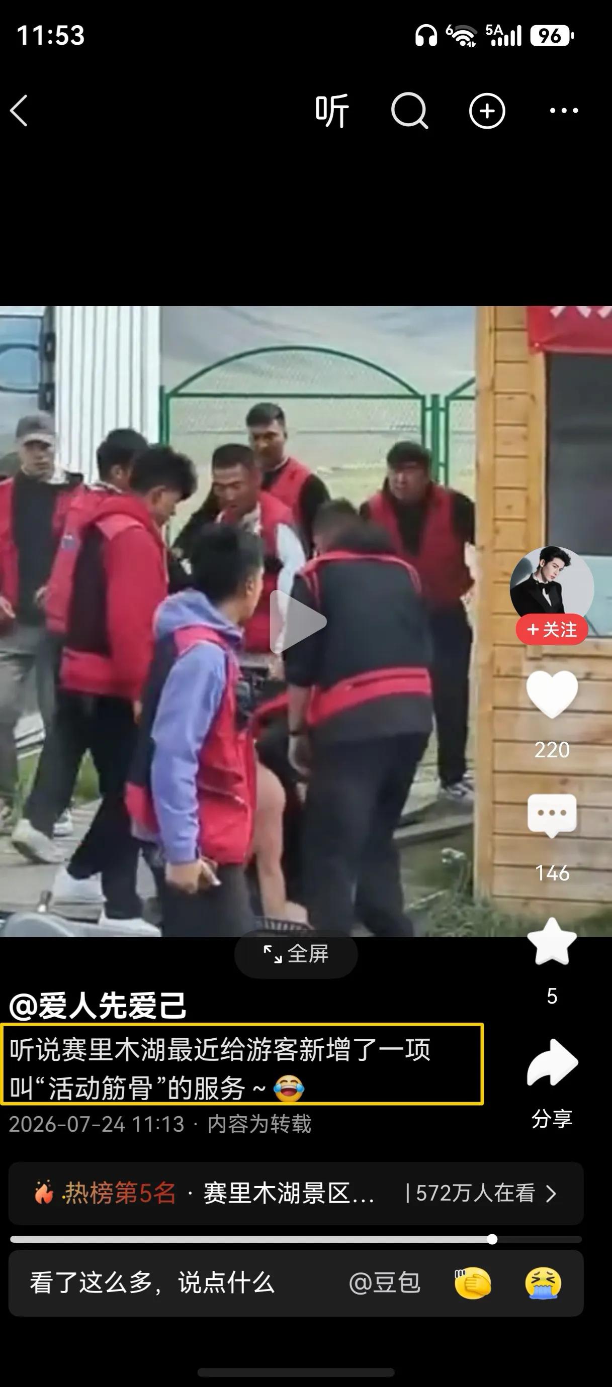 维吾族旅游车司机拿着游客的身份证去检票，发现“旅行管家”根本就没买票。打电话回复