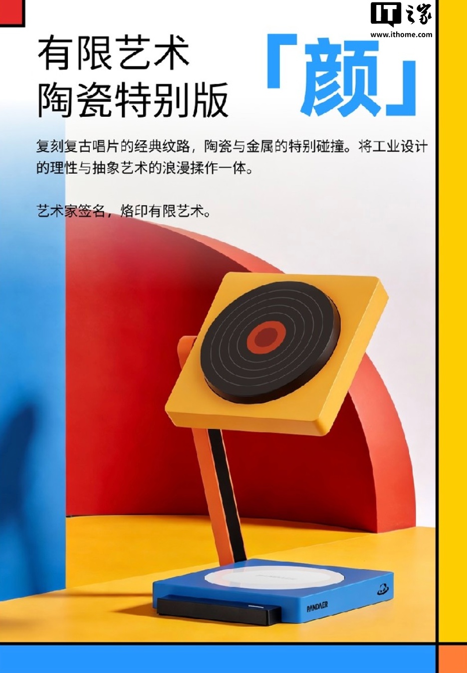 魅族推出 PANDAER 二合一无线充 · 有限艺术陶瓷特别版，249 元