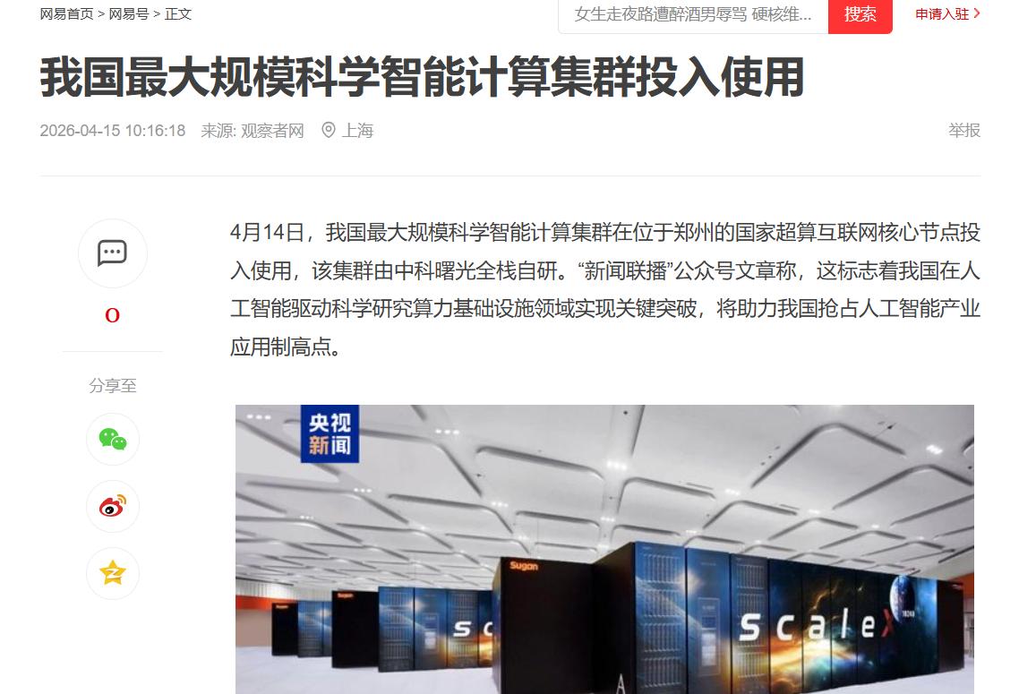 央视刚播！国产万卡突破 + 超算互联网，曙光直接扛大梁
今晚《新闻联播》那个镜头