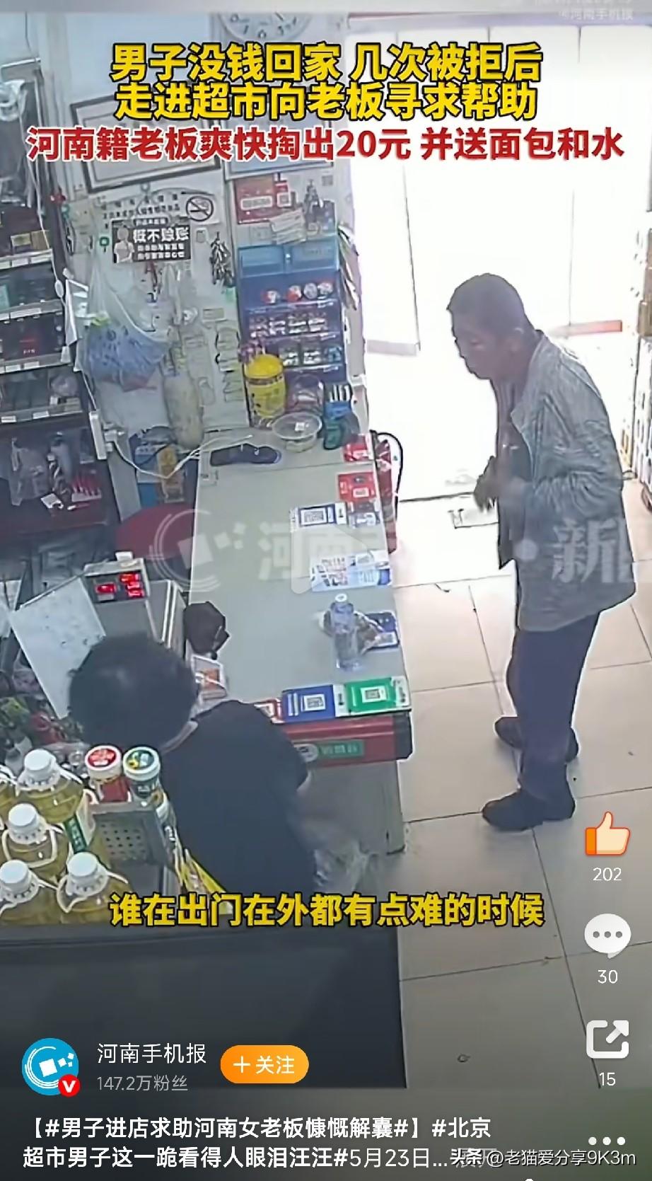 这一跪，看的人心里真不是滋味。

事情发生在5月23号，北京。要不是真遇到了过不