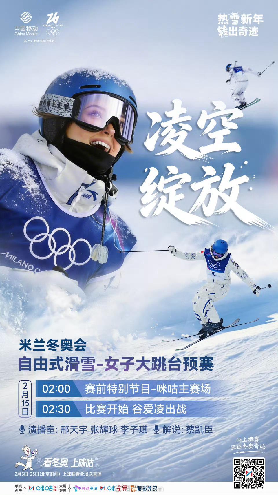 谷爱凌大跳台预赛全民聊冬奥 🎿冬奥自由式滑雪谷爱凌再战大跳台⏳2月15日02: