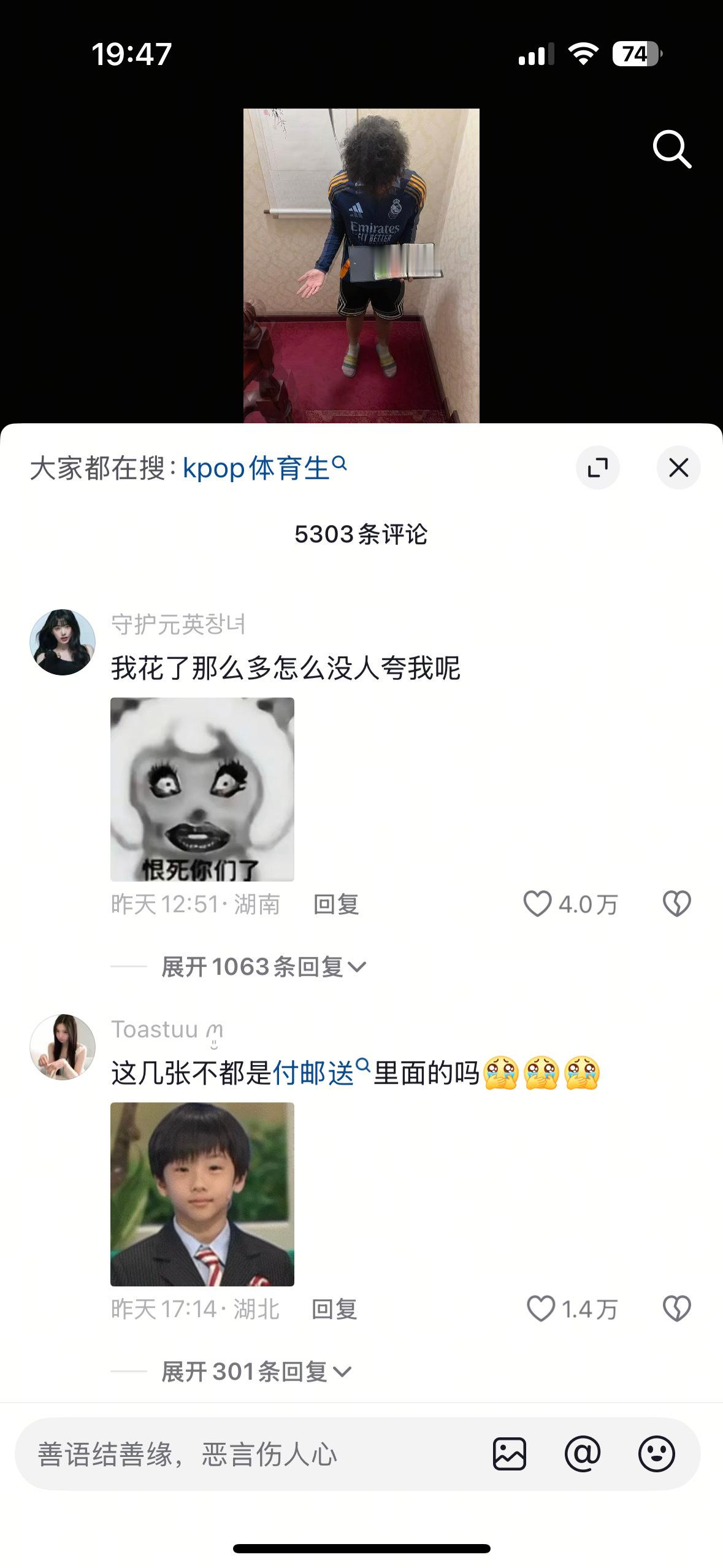 [话筒]这评论区里说的 男粉丝就不配追星吗 一定要买几百的卡才能发吗 花自己钱买