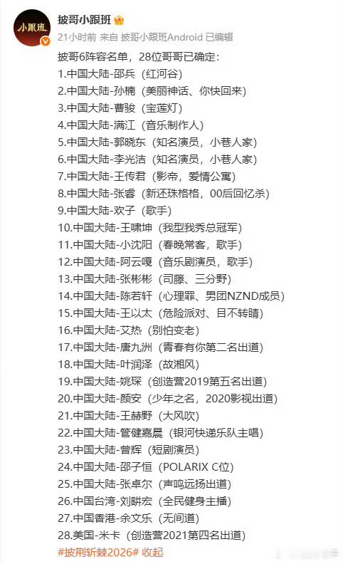 网传披荆斩棘的哥哥名单