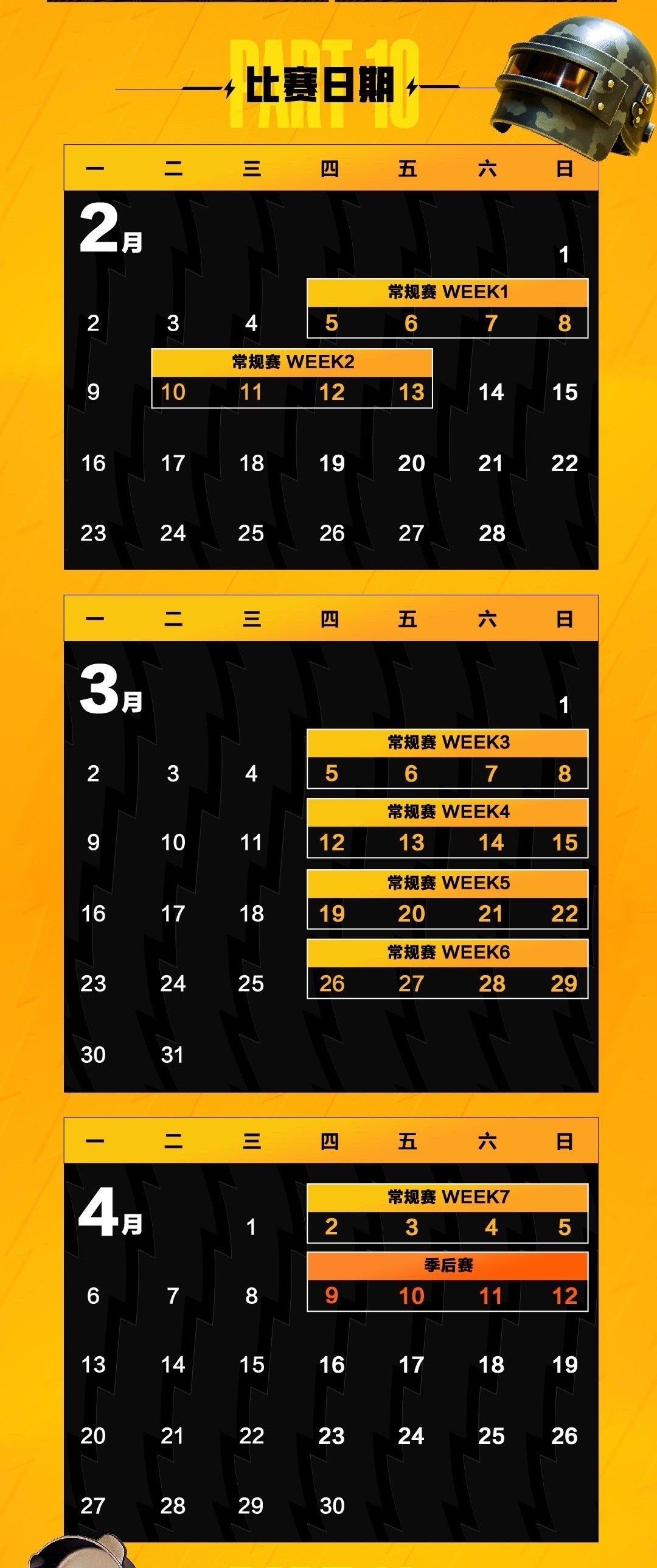 2026pel春季赛售票休赛期太长了，再不开赛过完年都拉完了和平精英职业联赛