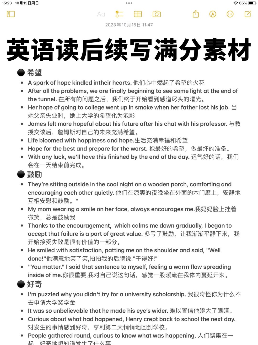 背完它，你的英语读后续写就牛了！狠狠提分！