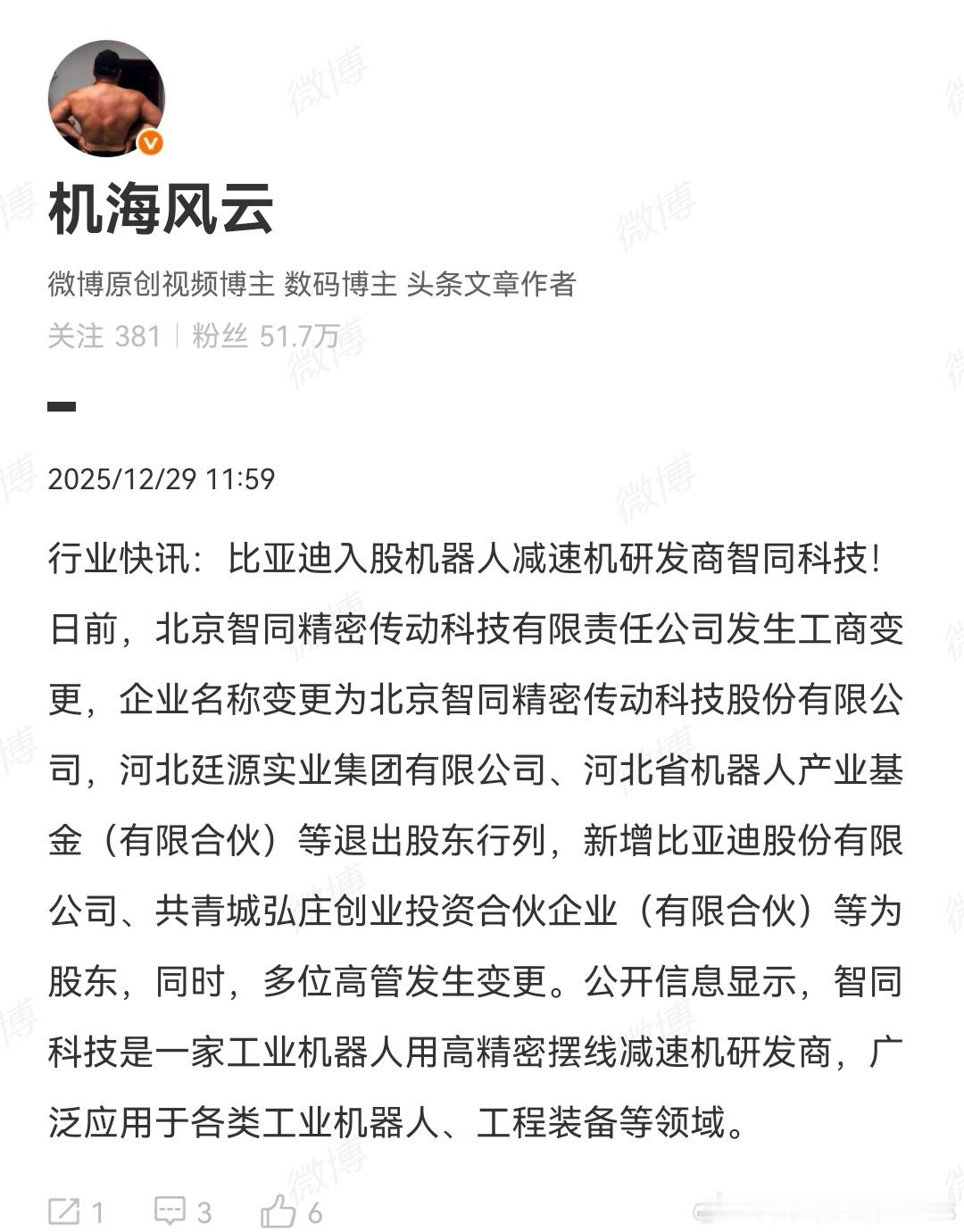 迪子你还说没在做高达？都整到机器人减速机了
