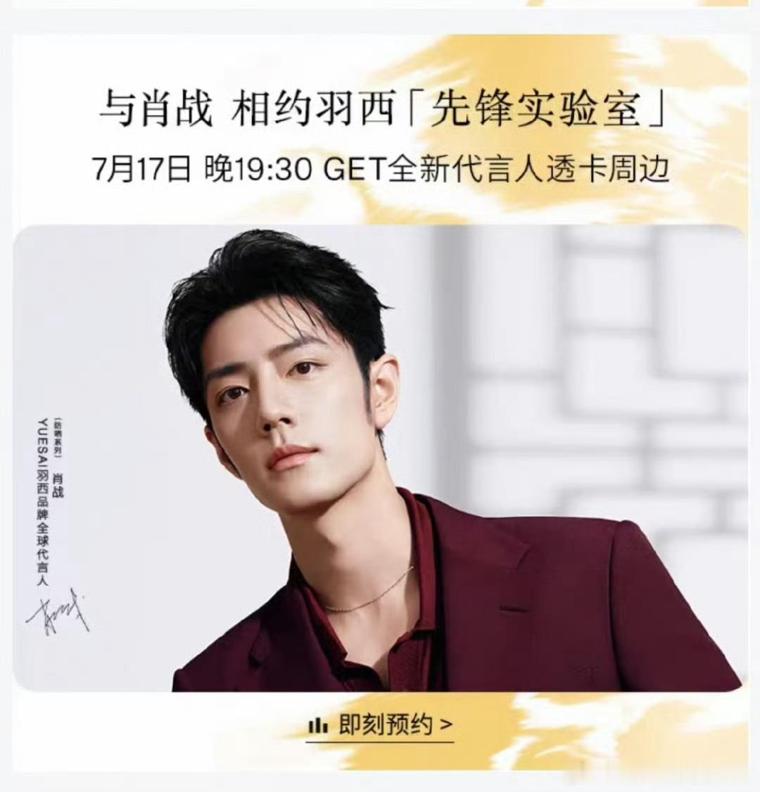 肖战羽西有直播！这身真的很俊美，等着了[嘻嘻] ​​​