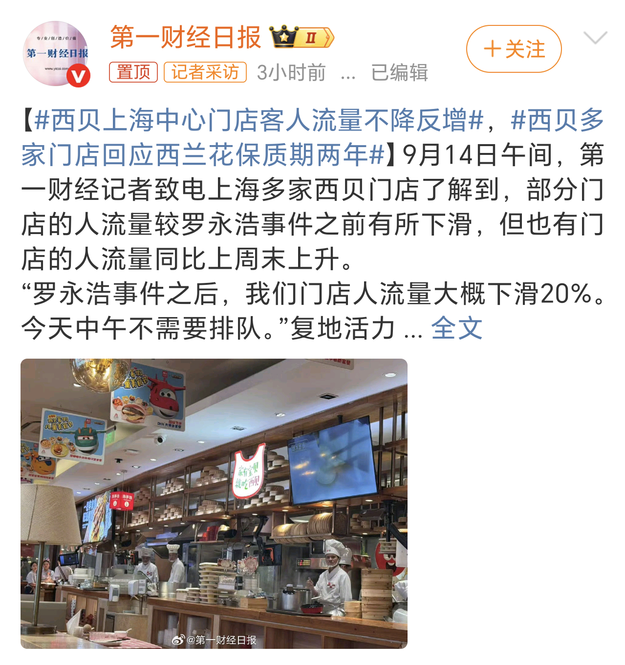 西贝上海中心门店客人流量不降反增前不久跟我弟弟一家子去吃过西贝，他就冲了1000