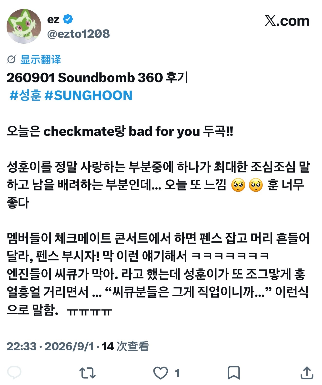 朴成训  260901 SoundBOMB360°预录 后记成训就是那种连开玩笑