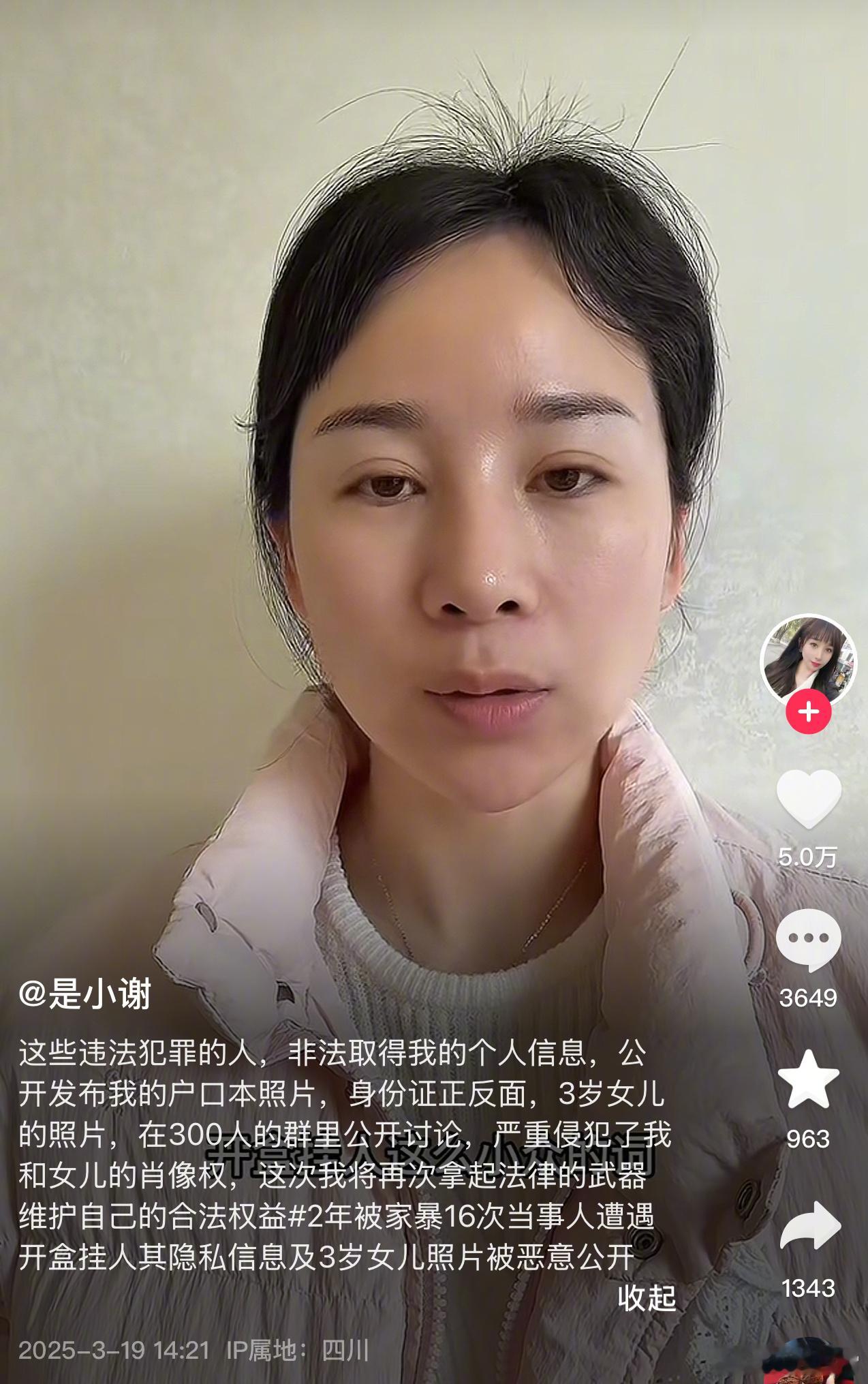 小谢发文说自己被开盒了，3岁女儿的照片也被恶意公开 ​​​