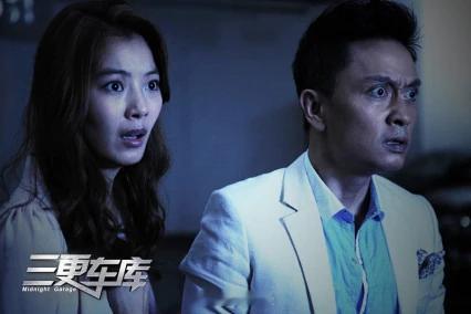 生活手记 《三更车库》（别名：幽灵车库）是由福建恒业电影发行有限公司出品，由周耀