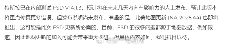 时隔5天，特斯拉FSD V14.1.3又推出了，真是非常令人惊讶的速度，这个版本