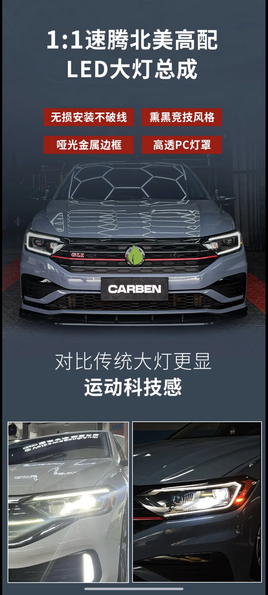 速腾二代北美大灯  团购价只有两套1900，冲起来  先到先得