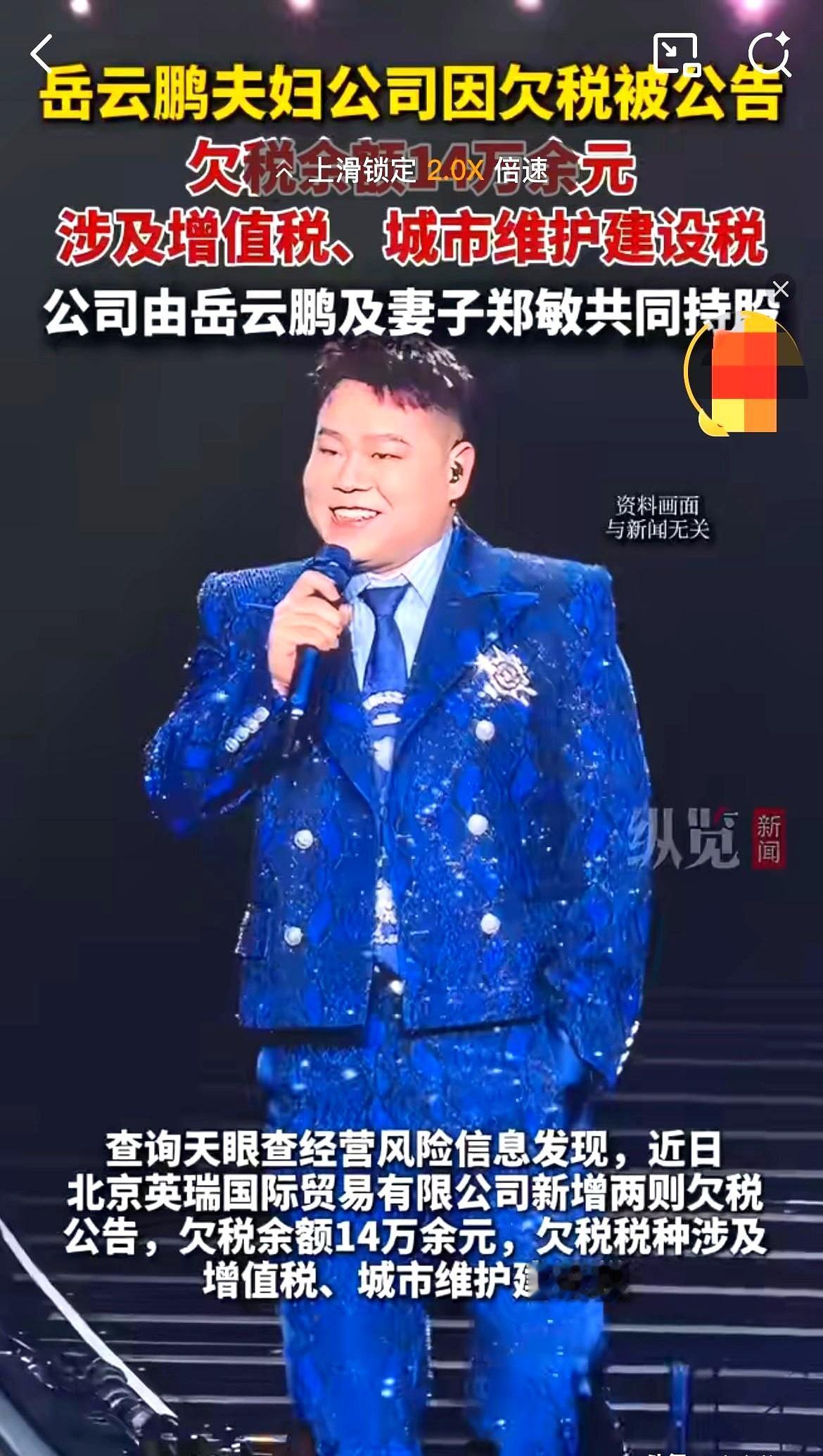 区区14万估计还不足
 

岳云鹏公司逾期未缴14万税款，这事引发全网讨论，明星