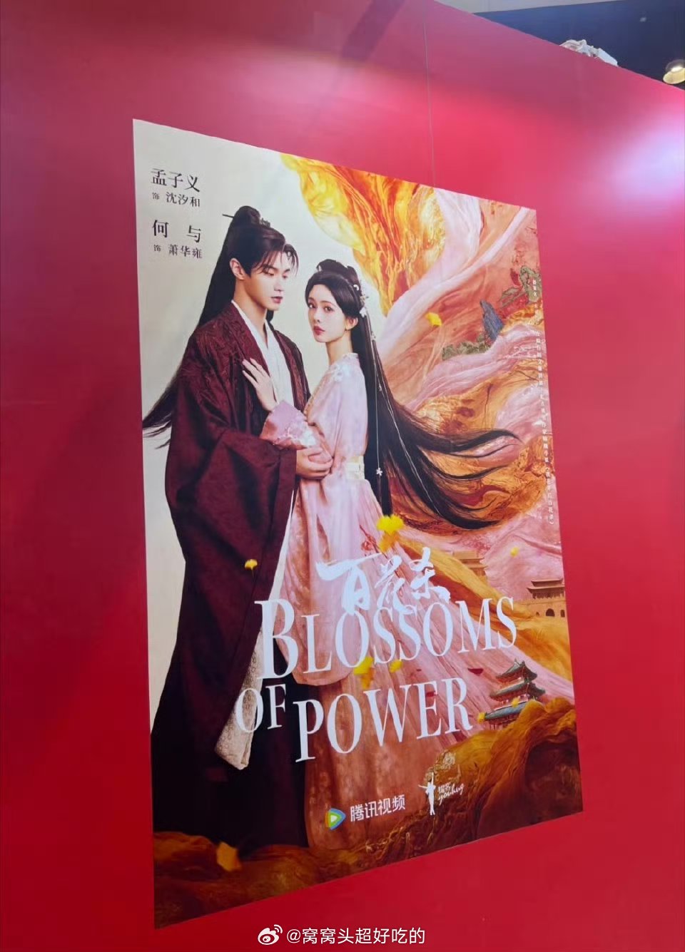 孟子义何与《百花杀》获得年度最受期待改编ip香港影视展也放了百花杀的巨幅海报，排