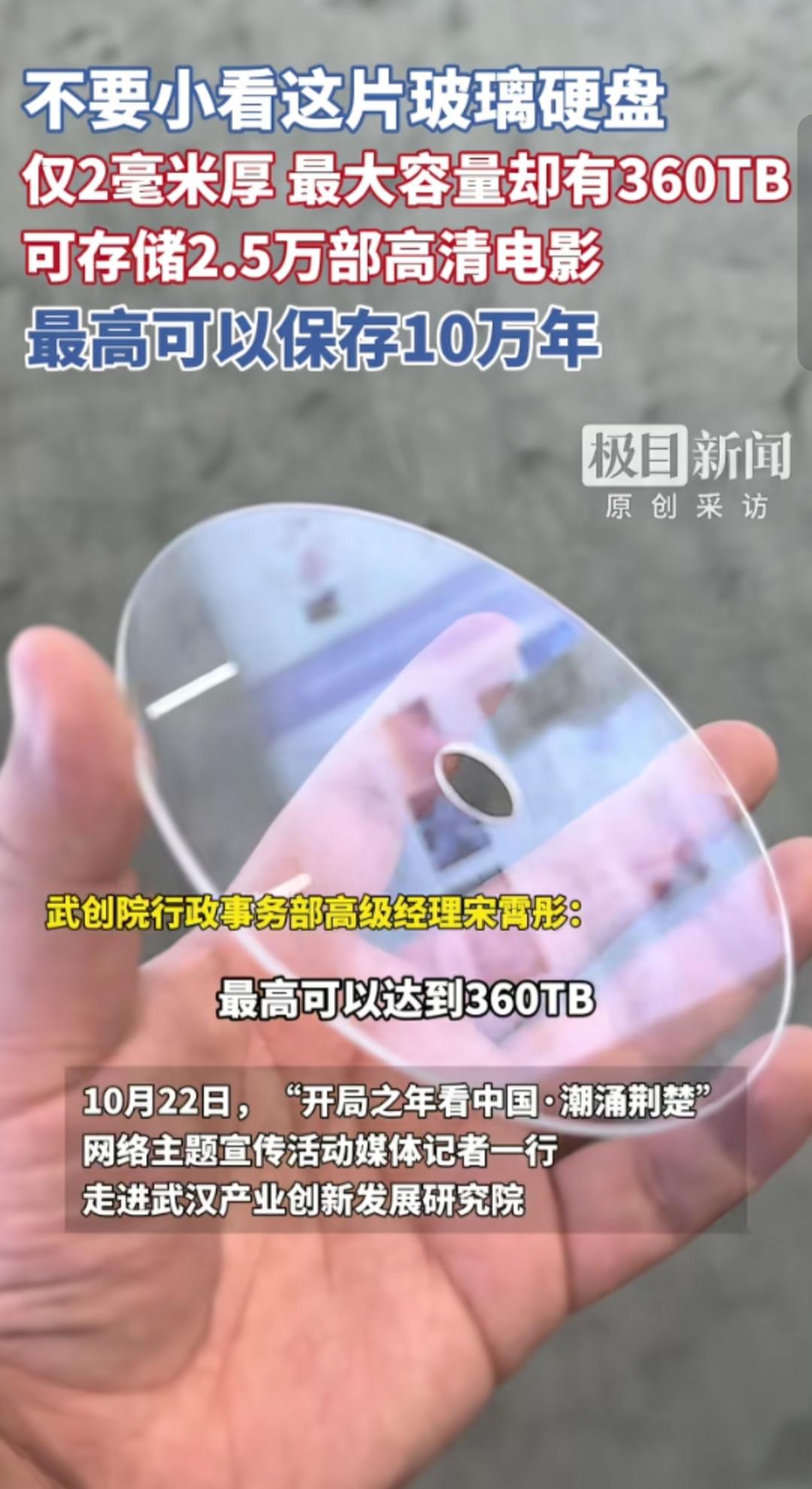 科技真的令人惊叹！

别看这只是2毫米厚的玻璃碟片，可容量却是360TB，可以存