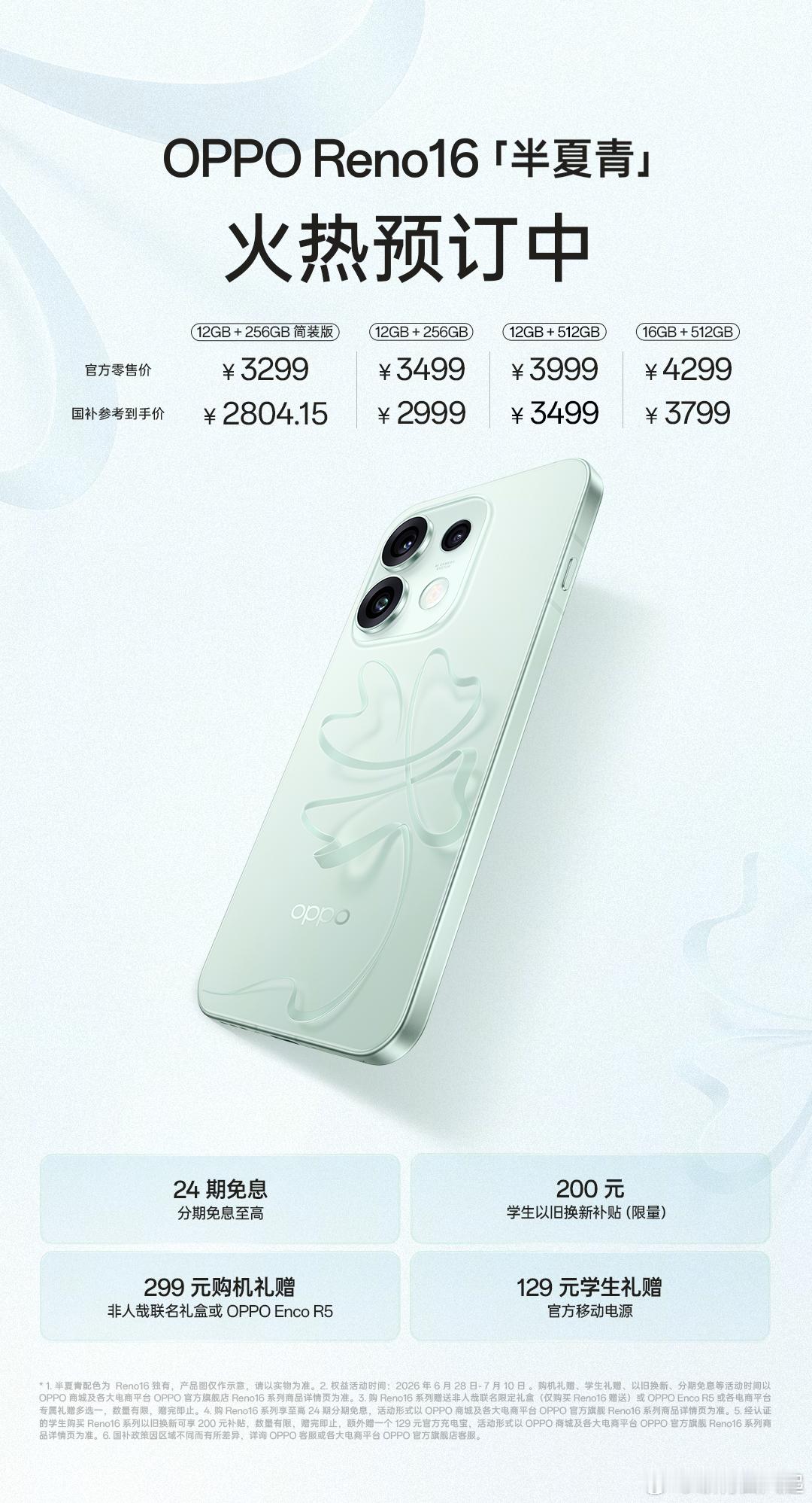 最近在年轻人中火出圈的Reno16，又新推出了OPPO Reno16幸运草配色，