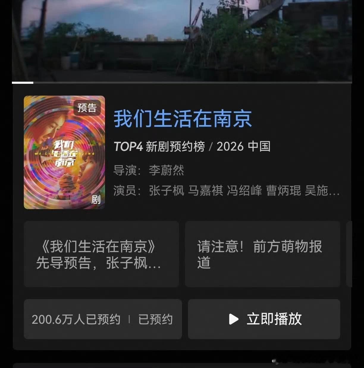 投恭喜马嘉祺《我们生活在南京》预约破200万🎉热度一路飙升期待新物料！期待和“