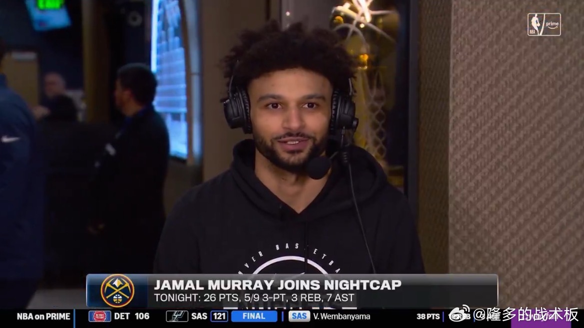 主持人称穆雷一打湖人就格外来劲，穆雷回应：“兄弟，我都不知道这说法是哪来的。我上