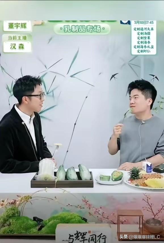昨晚刚进直播间，董宇辉就说要下播去开会，前后也就露面几分钟，这人气真是不服不行，