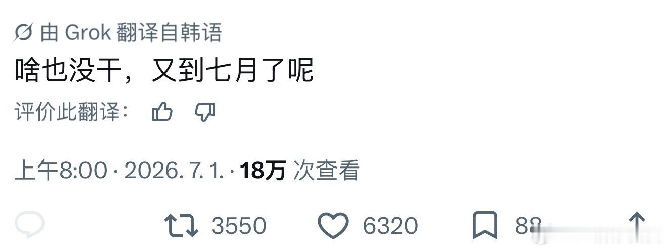 啥也没干又到七月了 