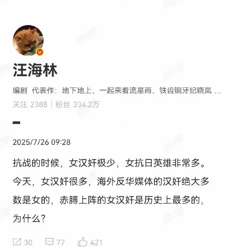 【女汉奸何其多：病毒易感人群】早就注意到 编剧老师说的这个普遍现象很多、很可怕。