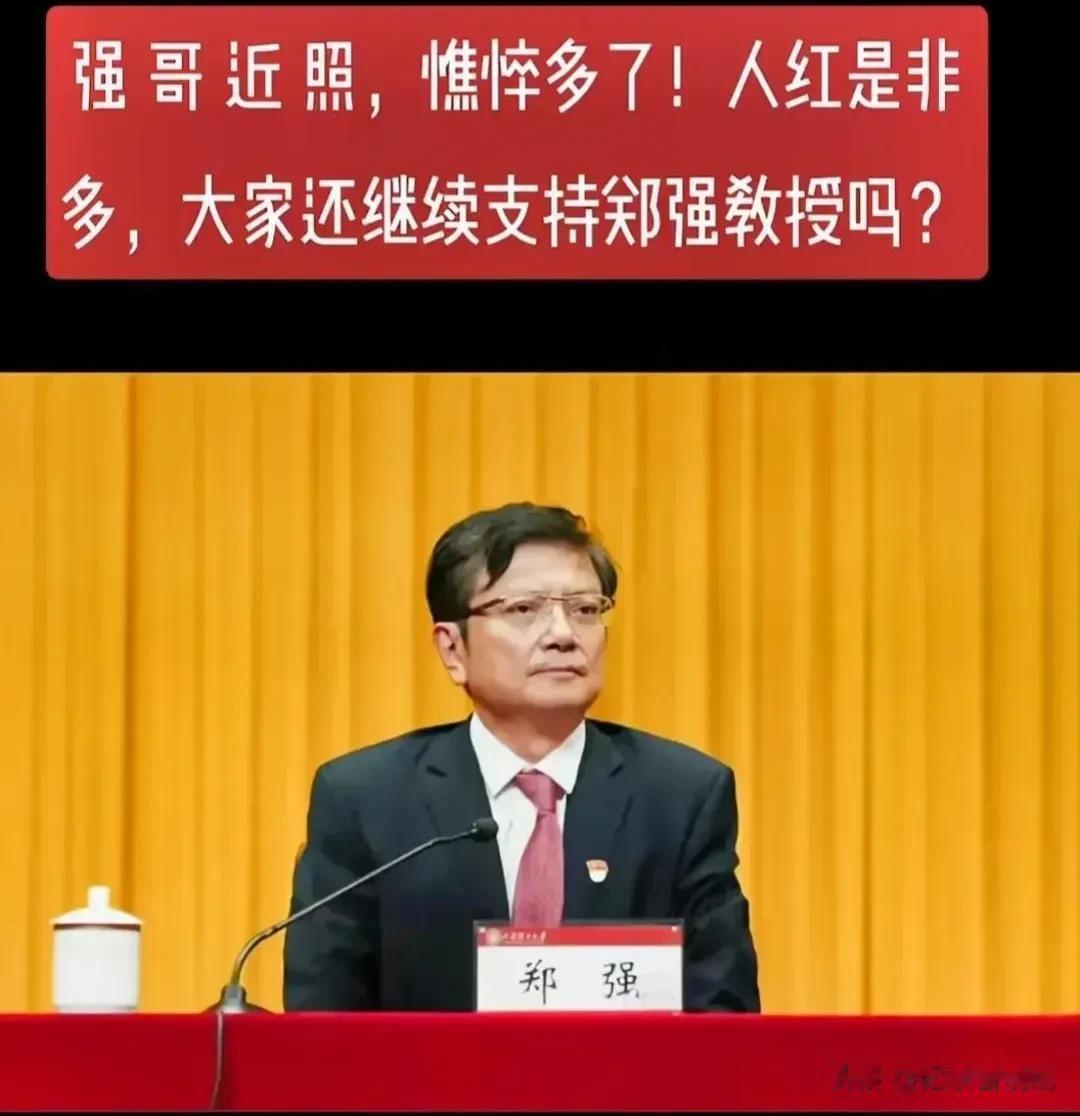 “强哥”憔悴了，但是绝对相信强哥，这样一个有家国情怀的人，不可能像那些谁谁谁们一